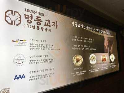 명동만두