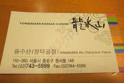 용수산 태평로점