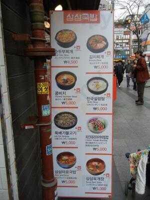 삼삼국밥 종로3가점