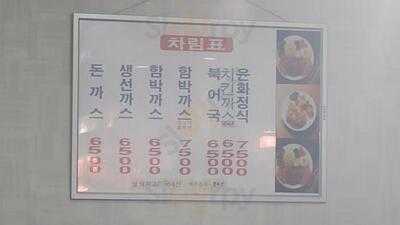 윤화돈까스전문