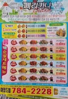 페리카나 여의도점