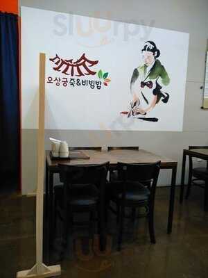 오상궁죽 & 비빔밥