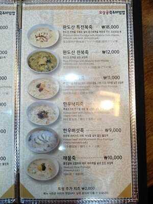 오상궁죽 & 비빔밥