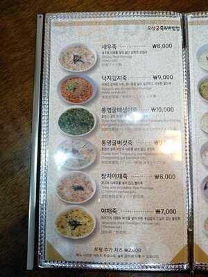 오상궁죽 & 비빔밥