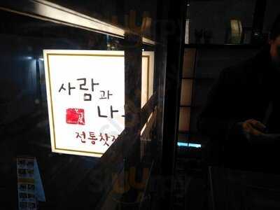 오상궁죽 & 비빔밥