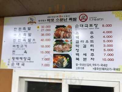 공덕동족발타운