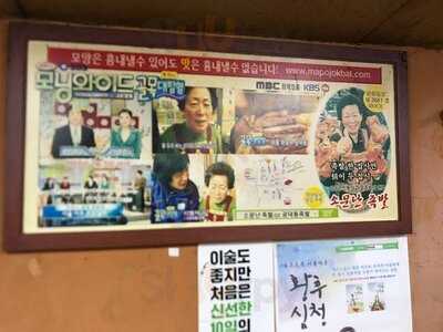 공덕동족발타운