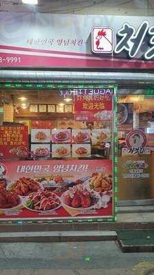 처갓집양념치킨