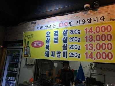 드럼통숯불고기집