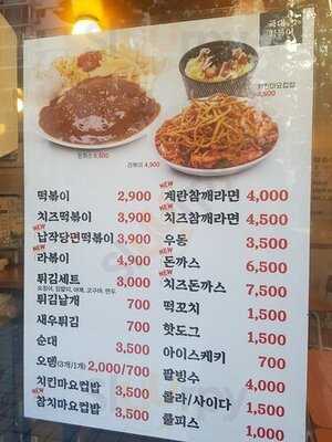 국대떡볶이