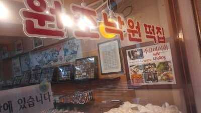 낙원떡집 인사동점