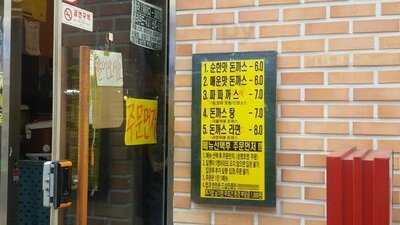 돈까스가땡길때