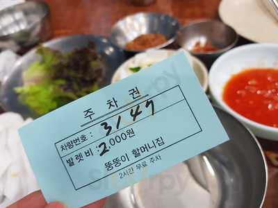 뚱뚱이할머니집