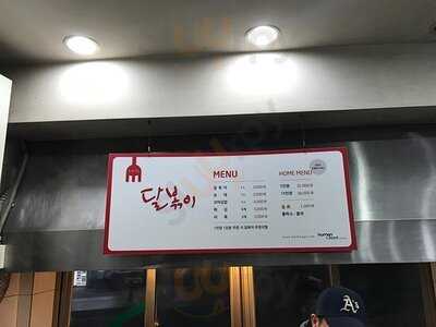 달볶이 숙명여대점