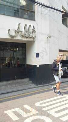 알로 페이퍼가든