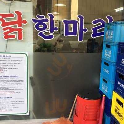 손가네닭한마리