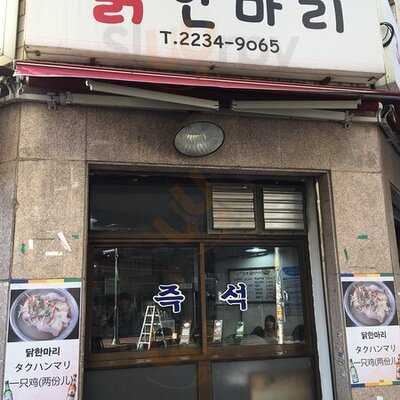 손가네닭한마리