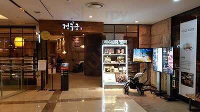 경복궁 디큐브시티점