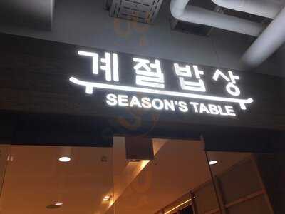 계절밥상 강남롯데점