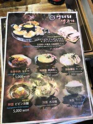 엉터리 생고기 - 홍대점