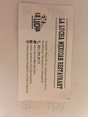 랄루차 멕시칸 레스토랑