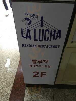 랄루차 멕시칸 레스토랑