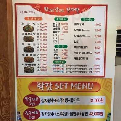 락감감자탕해물뼈찜