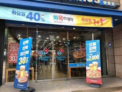 도미노피자
