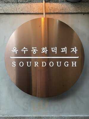 옥수동 화덕피자