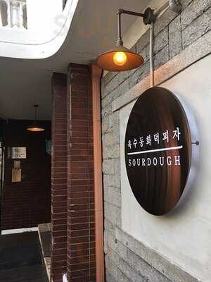 옥수동 화덕피자