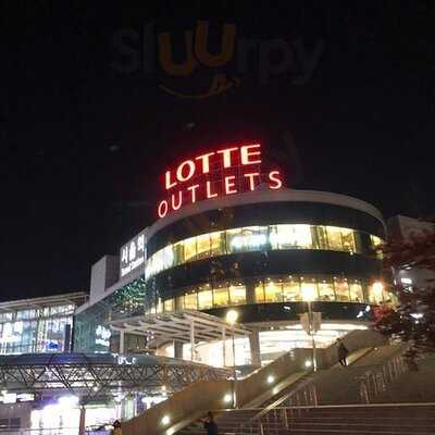 롯데리아 롯데마트행당역