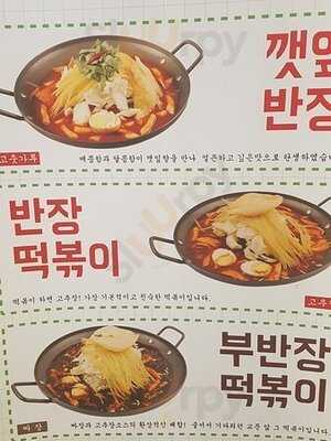 반장떡볶이