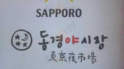 동경야시장신촌점