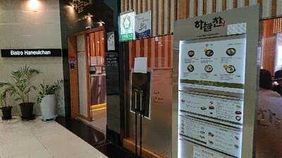 하늘찬 김포국제공항국제선청사점