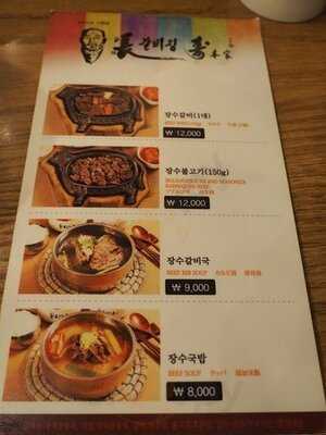 장수갈비집