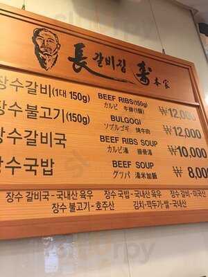 장수갈비집