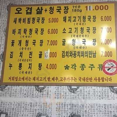 순창토속청국장