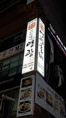 위대한밥상영광