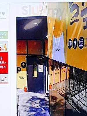 놀숲플러스 - 홍대점