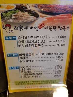 최가네버섯매운탕칼국수