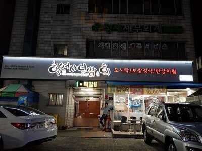 홍여사보쌈앤회