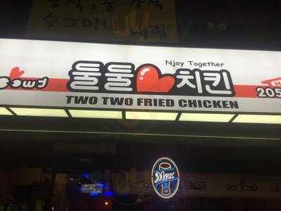 둘둘치킨 삼성역점