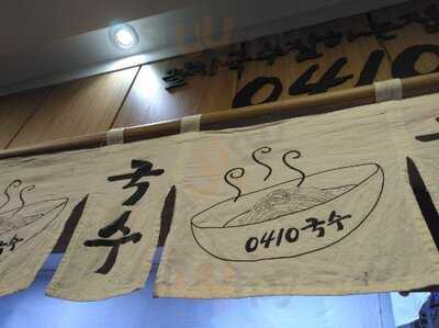 ミジョンククス0410