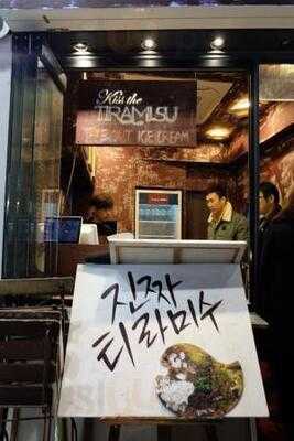 석관동떡볶이 홍대점