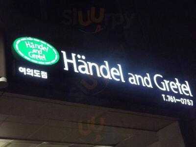 헨델과 그레텔 여의도점