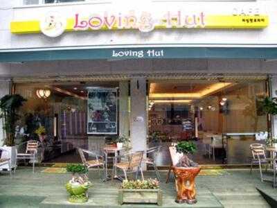 러빙헛 본점