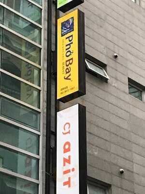 포베이 대학로점