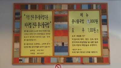 비사벌전주콩나물국밥