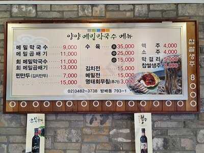 양양메밀막국수