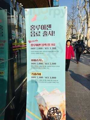 홍루이젠 - 동대문점